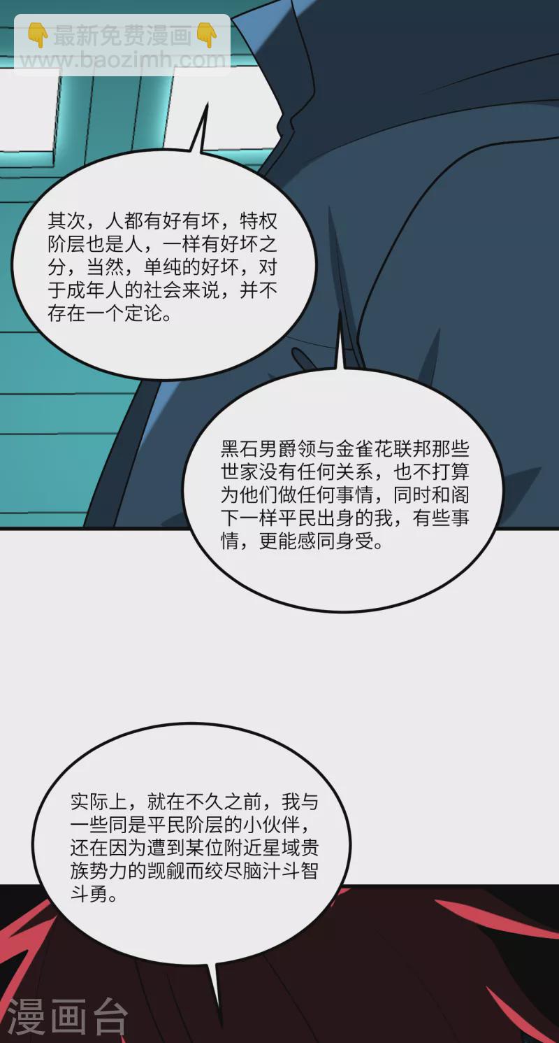我的战舰能升级 - 第25话 新的起点(1/2) - 5