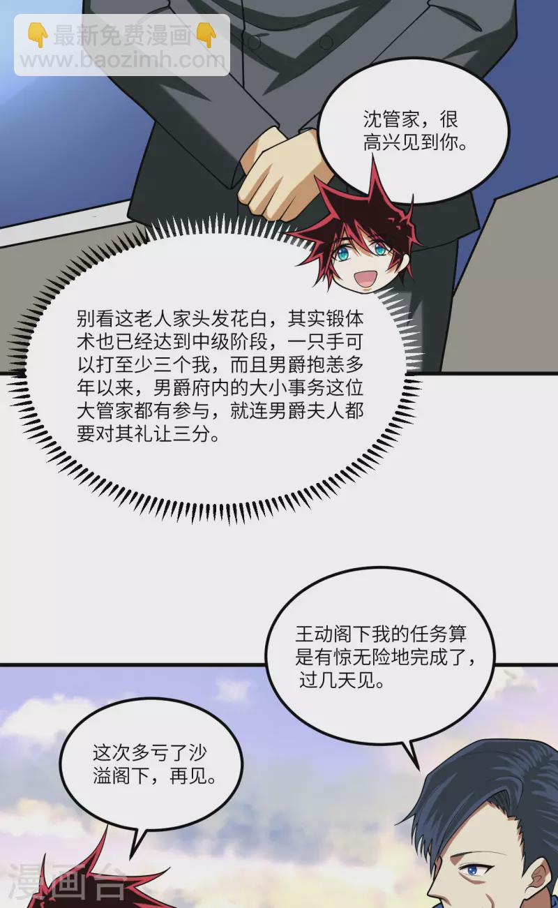 我的战舰能升级 - 第25话 新的起点(2/2) - 1