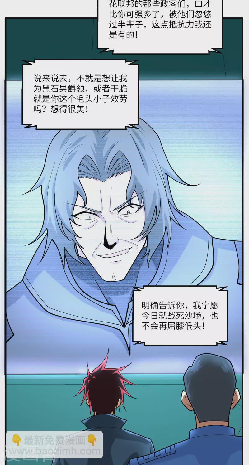 我的战舰能升级 - 第25话 新的起点(1/2) - 7