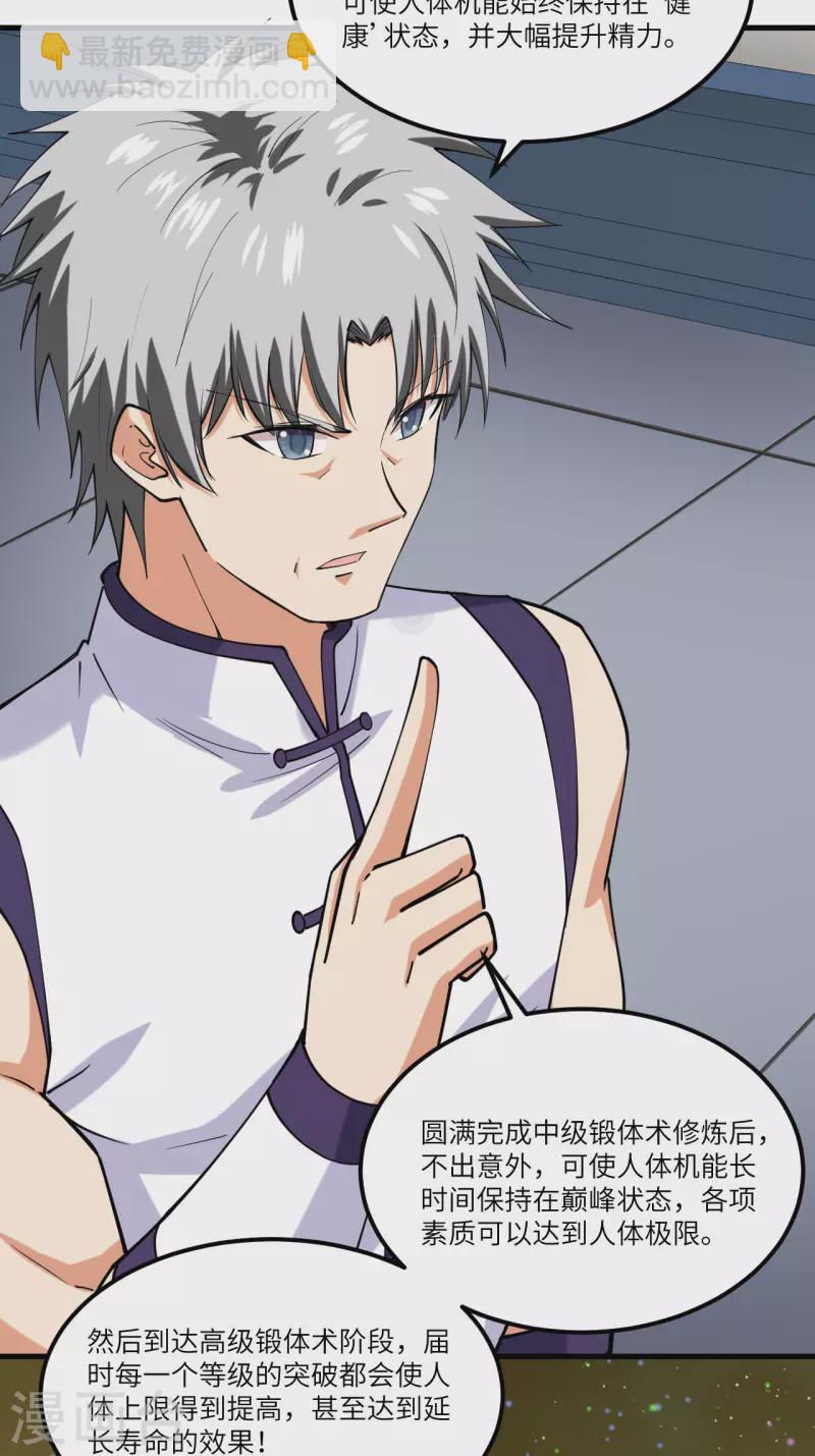 我的战舰能升级 - 第27话 初次锻体 - 3