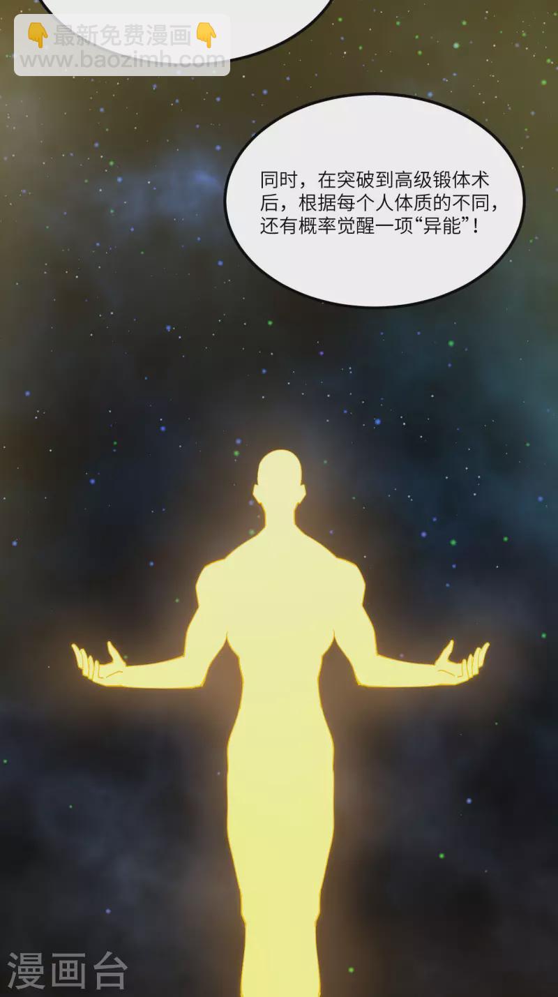 我的战舰能升级 - 第27话 初次锻体 - 4