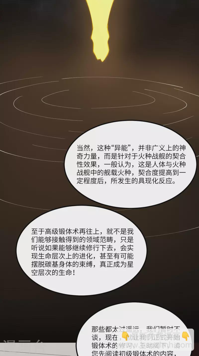 我的战舰能升级 - 第27话 初次锻体 - 5