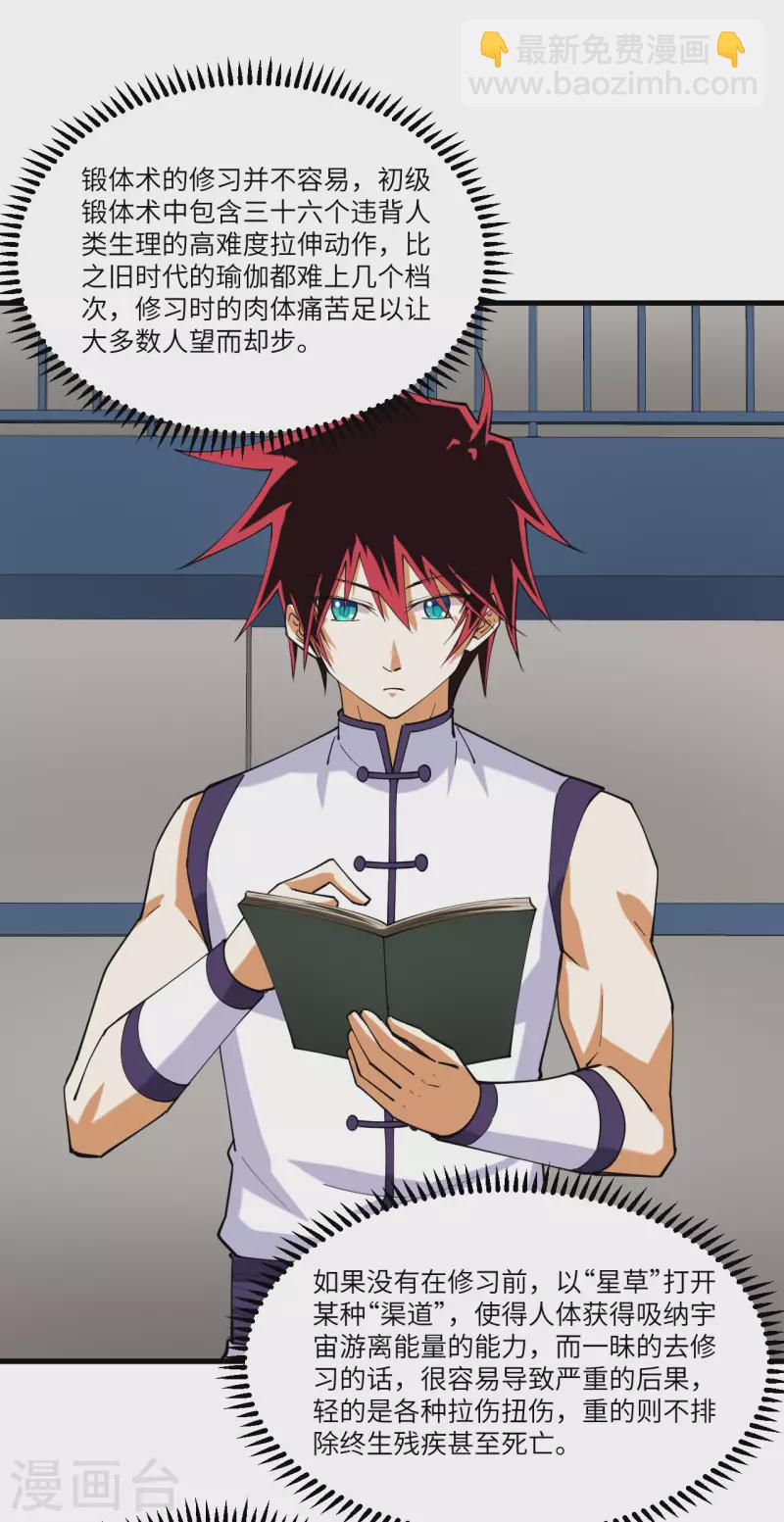 我的战舰能升级 - 第27话 初次锻体 - 7