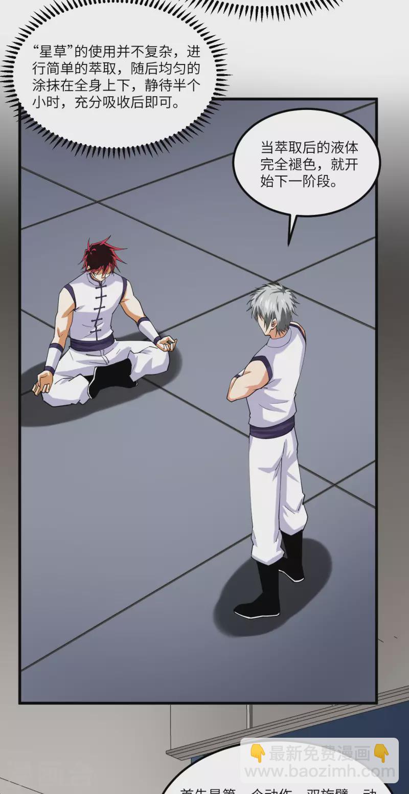 我的战舰能升级 - 第27话 初次锻体 - 1