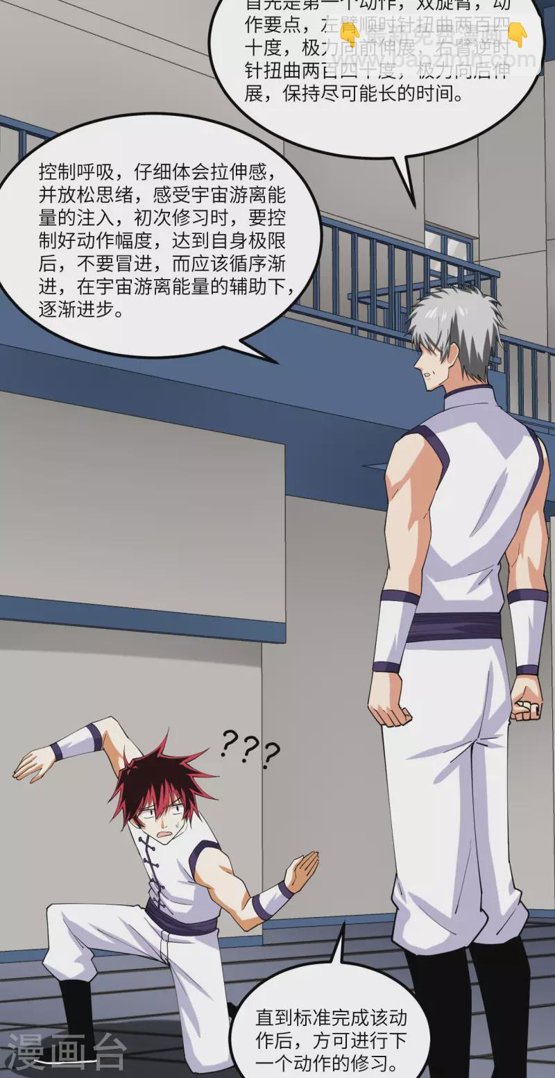 我的战舰能升级 - 第27话 初次锻体 - 2