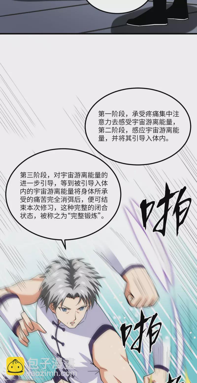 我的战舰能升级 - 第27话 初次锻体 - 3