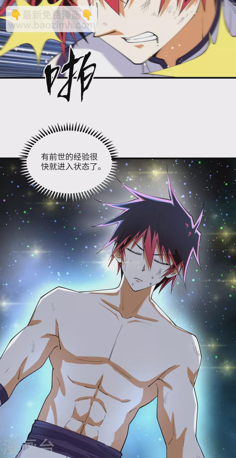 我的战舰能升级 - 第27话 初次锻体 - 5