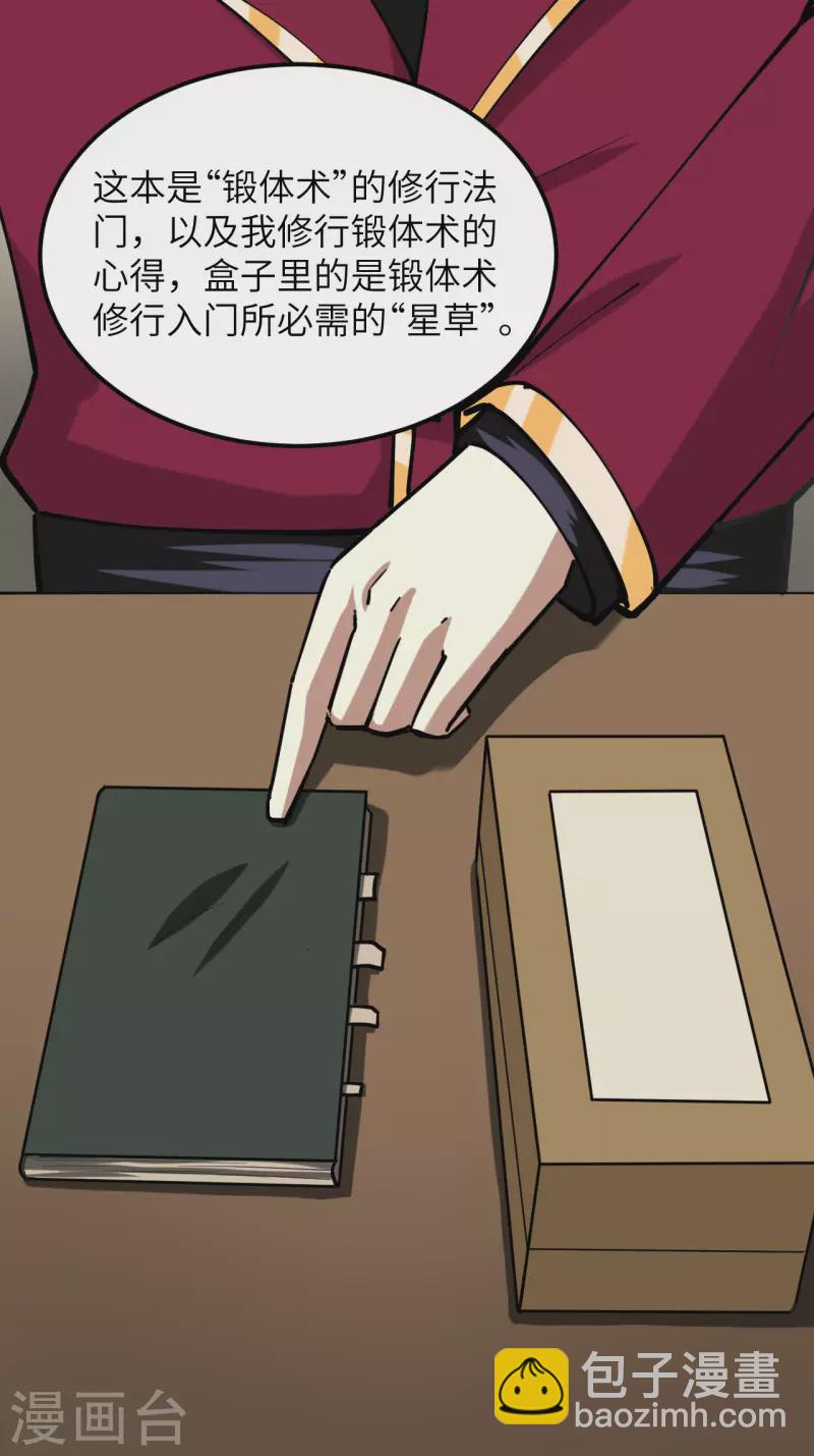 我的战舰能升级 - 第27话 初次锻体 - 2