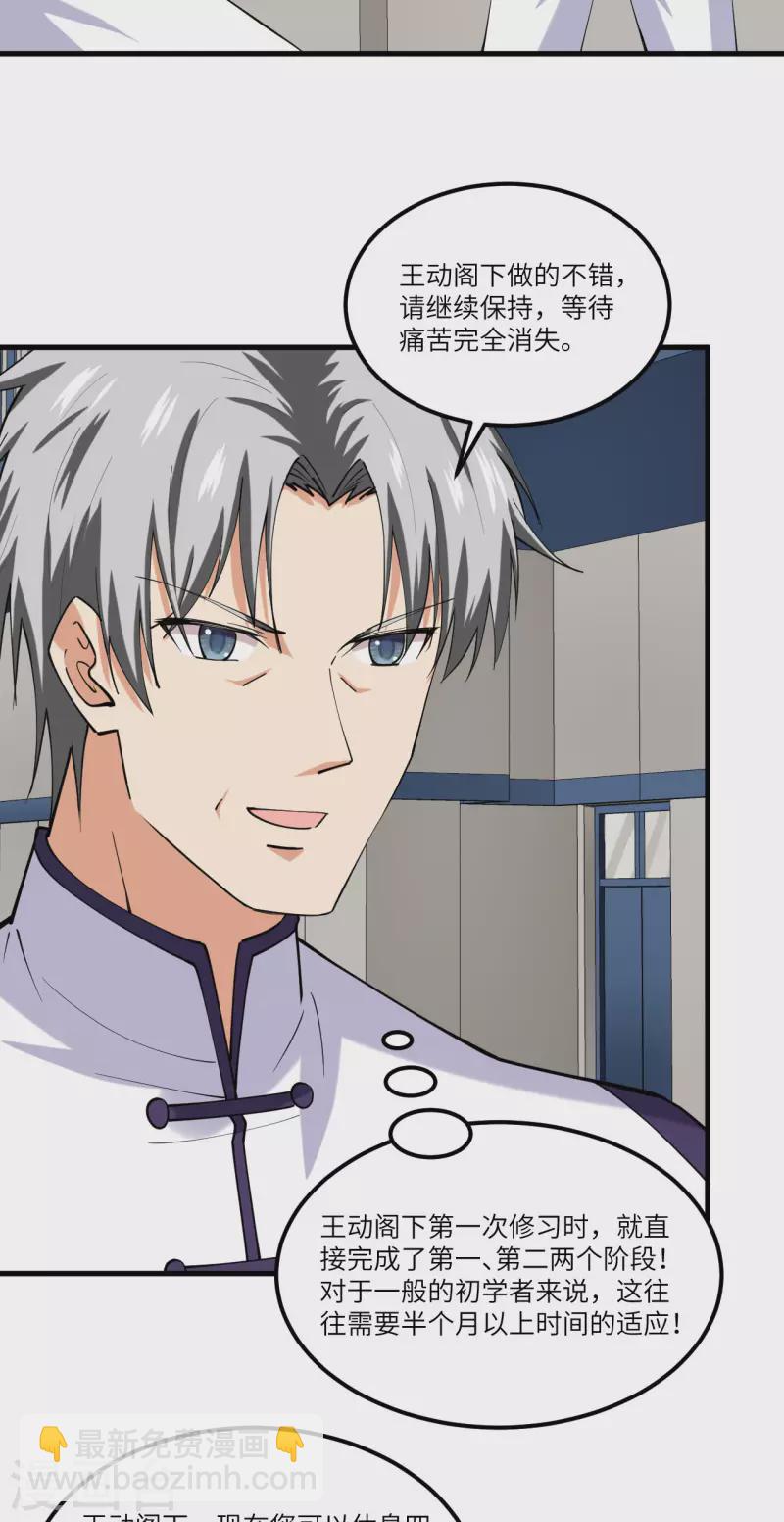 我的战舰能升级 - 第27话 初次锻体 - 7