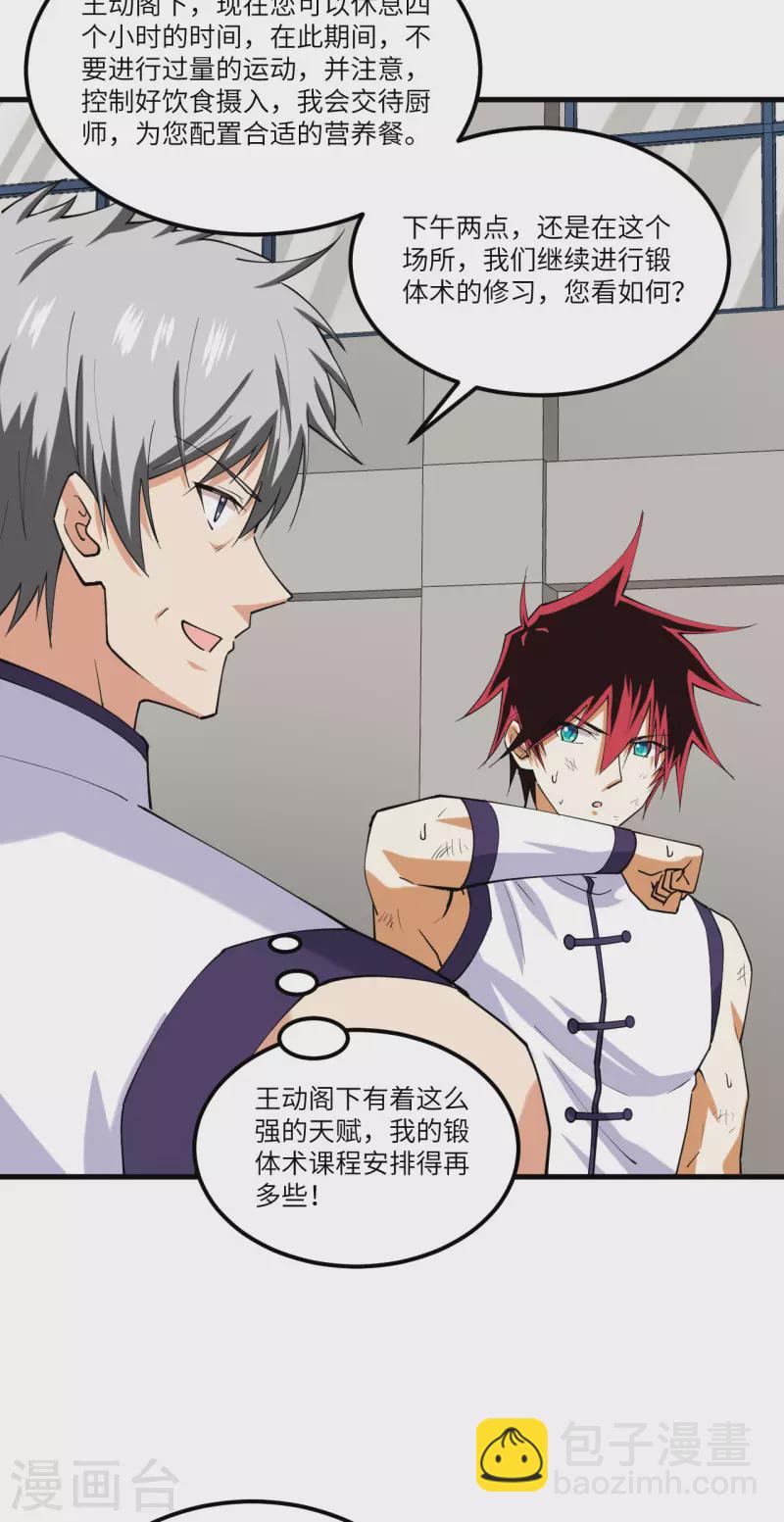 我的战舰能升级 - 第27话 初次锻体 - 1