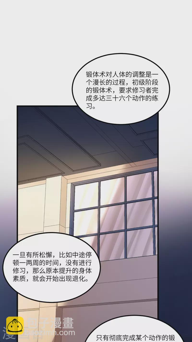 我的战舰能升级 - 第27话 初次锻体 - 3