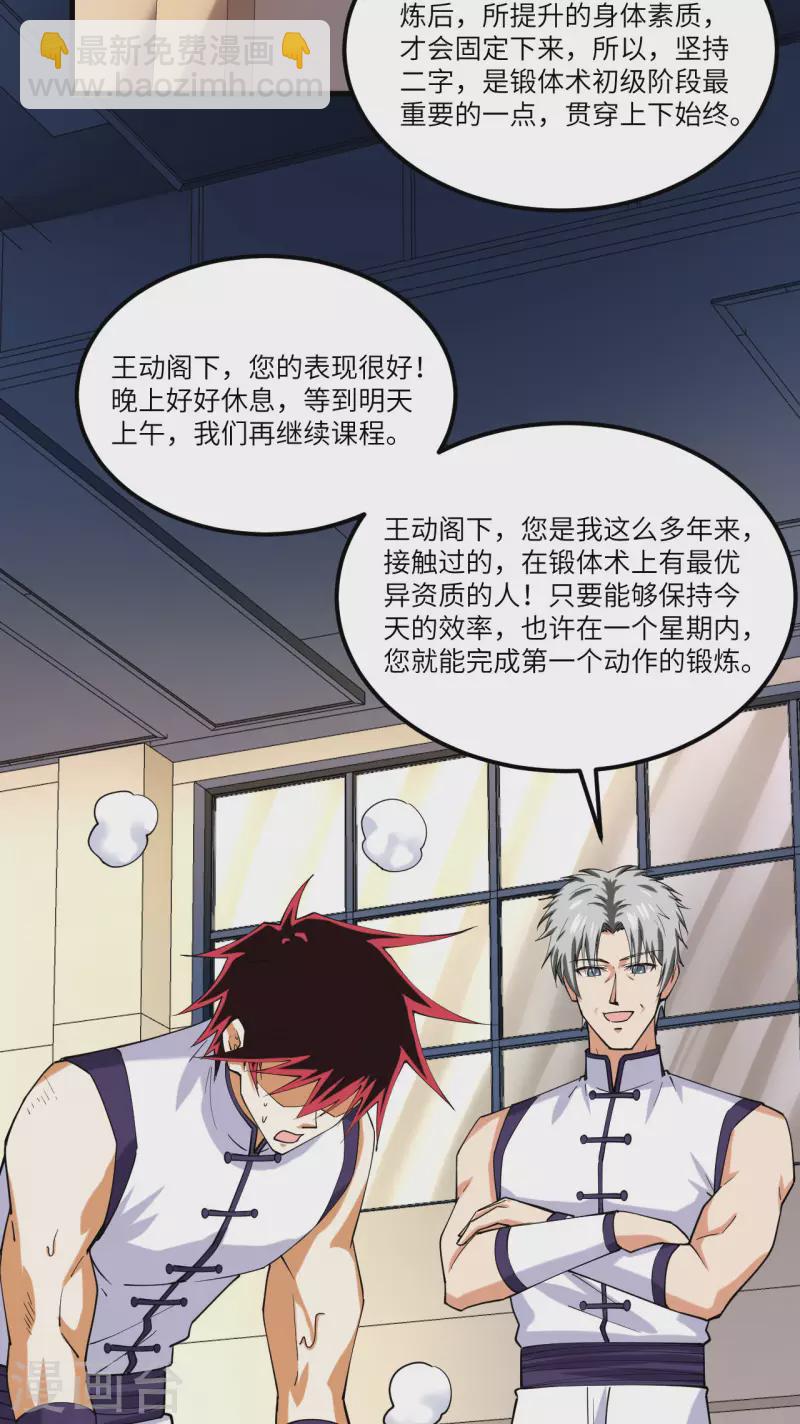 我的战舰能升级 - 第27话 初次锻体 - 4