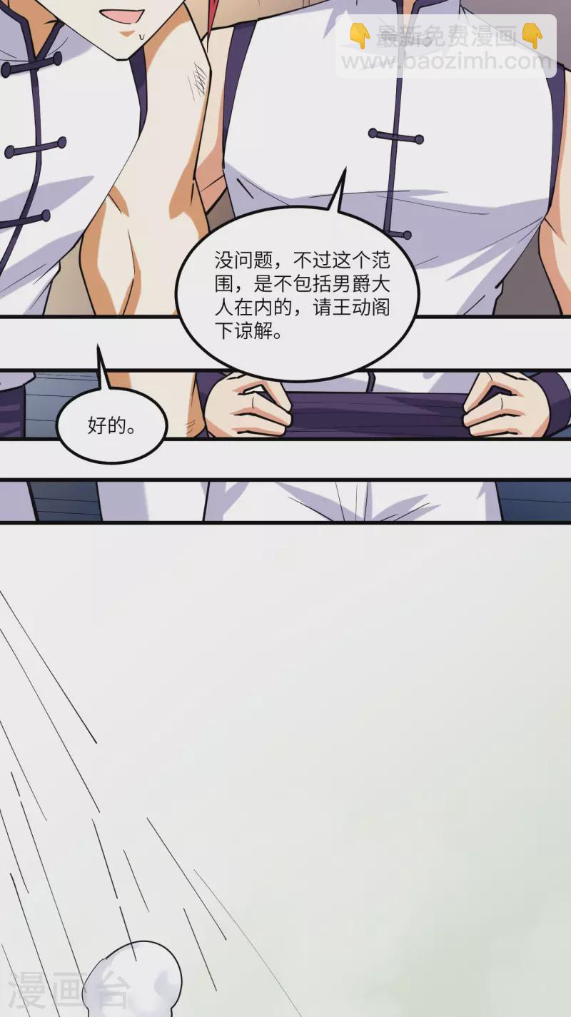 我的战舰能升级 - 第27话 初次锻体 - 6