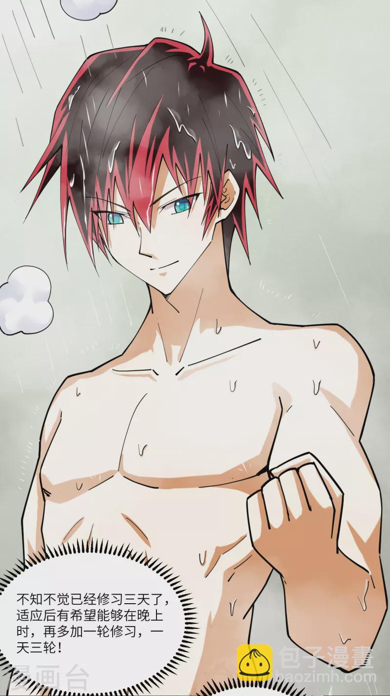 我的战舰能升级 - 第27话 初次锻体 - 7