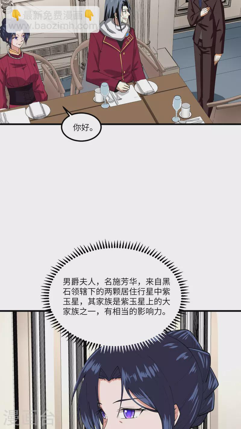 我的战舰能升级 - 第27话 初次锻体 - 3