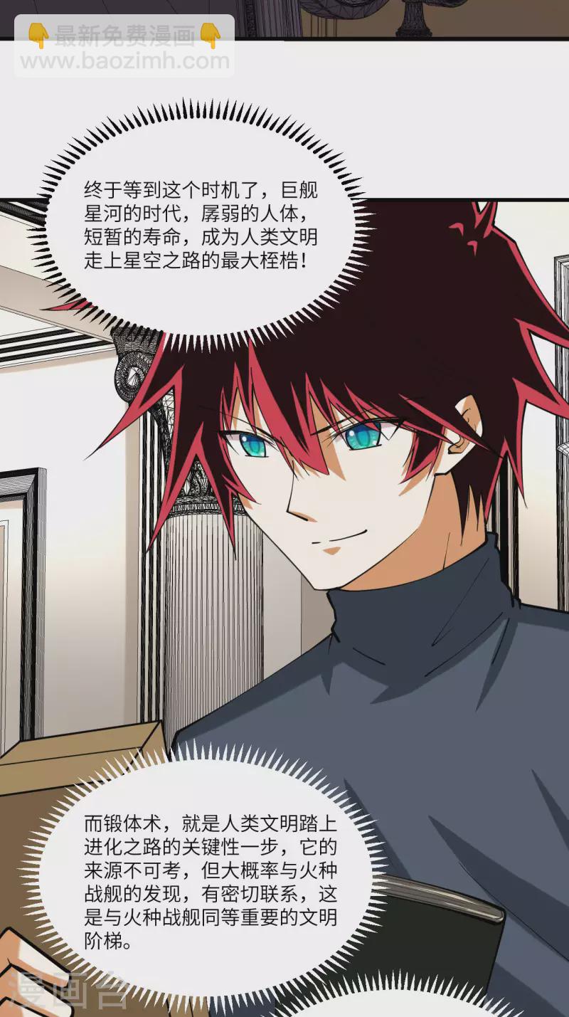 我的战舰能升级 - 第27话 初次锻体 - 4