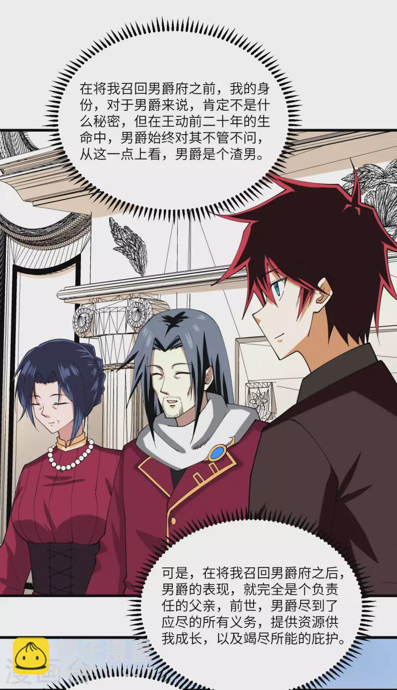 我的战舰能升级 - 第27话 初次锻体 - 5