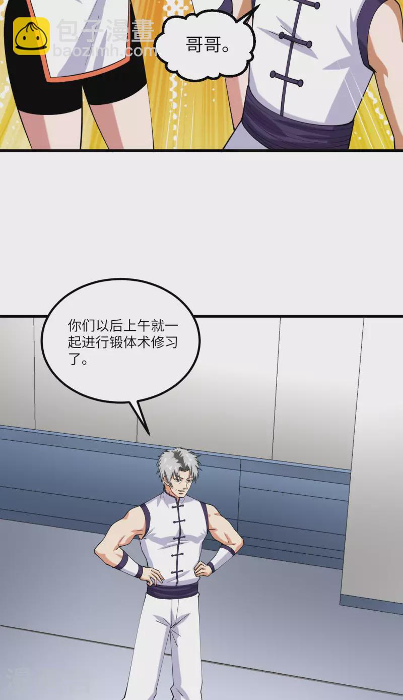 我的战舰能升级 - 第27话 初次锻体 - 2