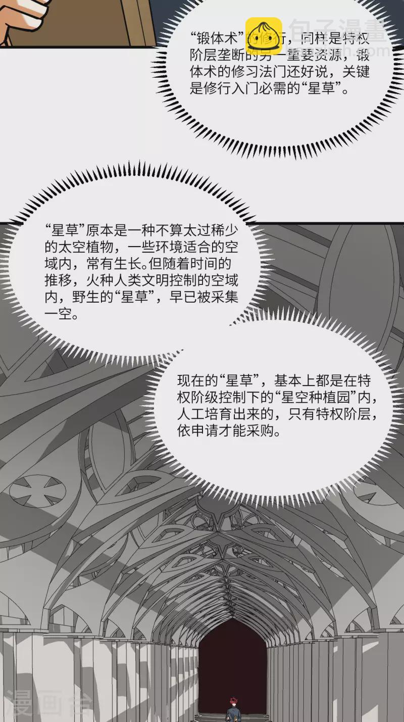 我的战舰能升级 - 第27话 初次锻体 - 5