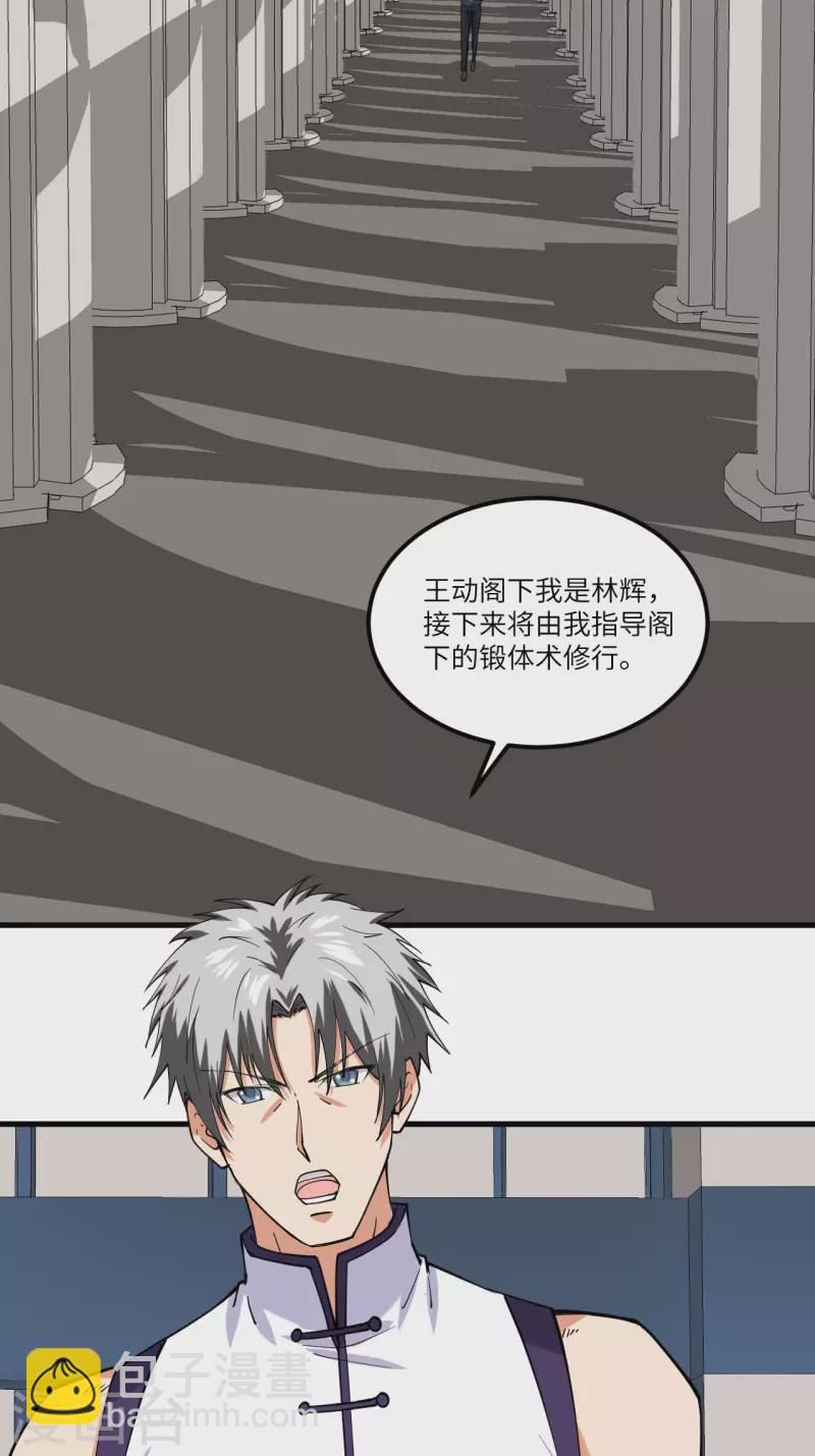 我的战舰能升级 - 第27话 初次锻体 - 6