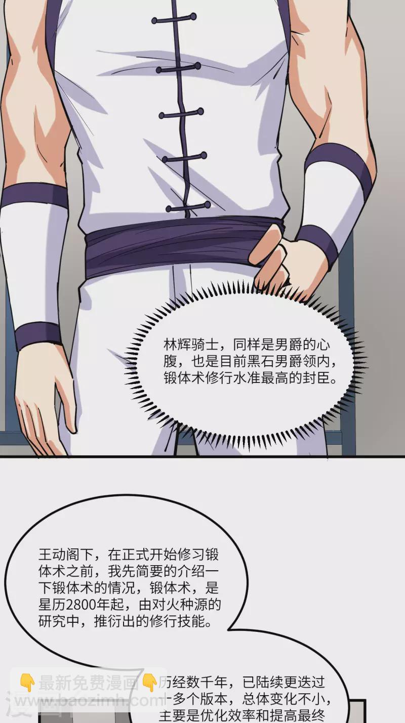 我的战舰能升级 - 第27话 初次锻体 - 7