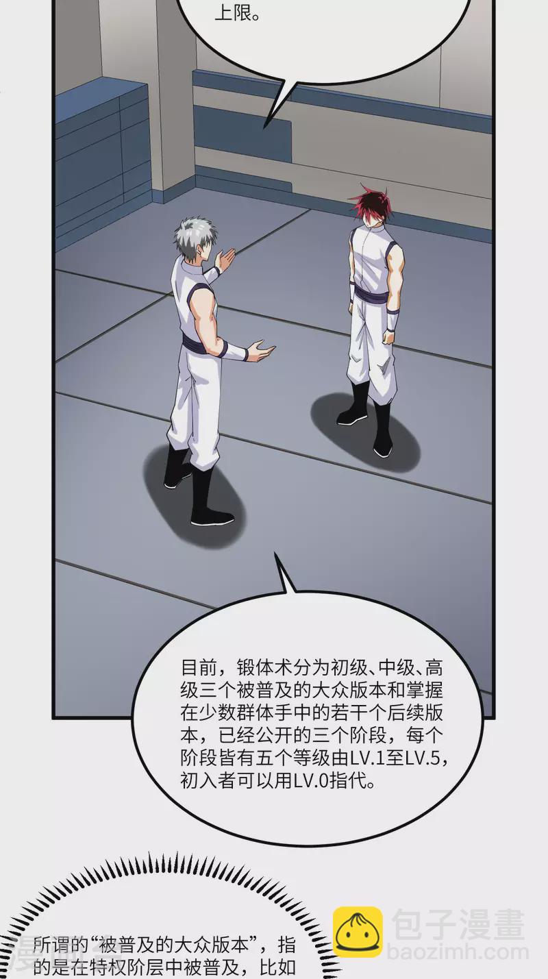 我的战舰能升级 - 第27话 初次锻体 - 1