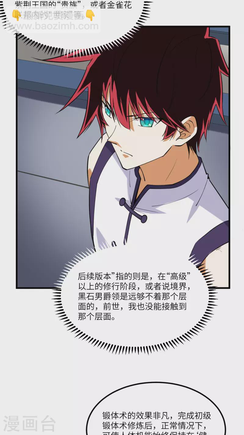 我的战舰能升级 - 第27话 初次锻体 - 2