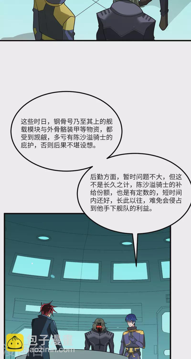 我的战舰能升级 - 第29话 意料之外的惊喜(1/2) - 7