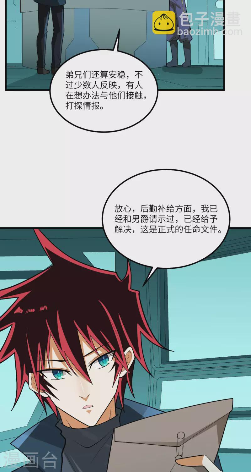 我的战舰能升级 - 第29话 意料之外的惊喜(1/2) - 8