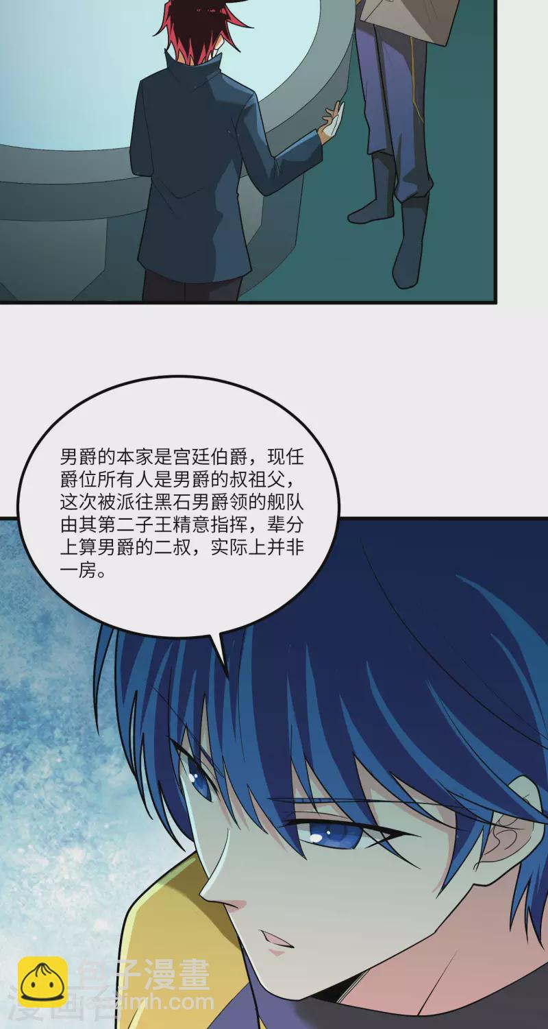 我的戰艦能升級 - 第29話 意料之外的驚喜(1/2) - 2