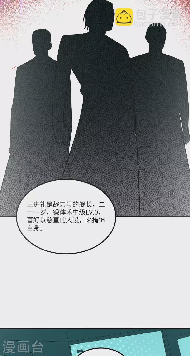 我的战舰能升级 - 第29话 意料之外的惊喜(1/2) - 4