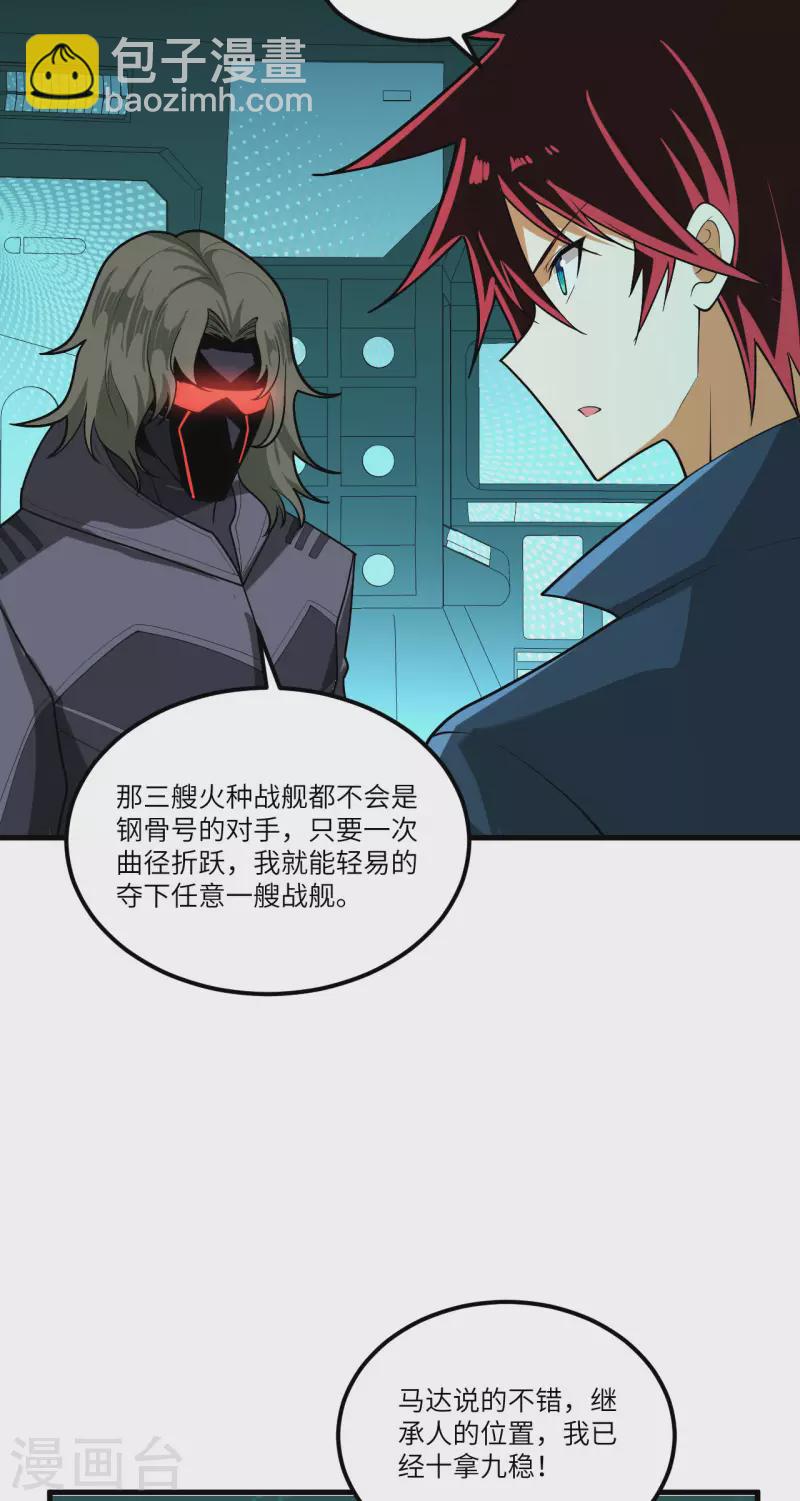 我的战舰能升级 - 第29话 意料之外的惊喜(1/2) - 7