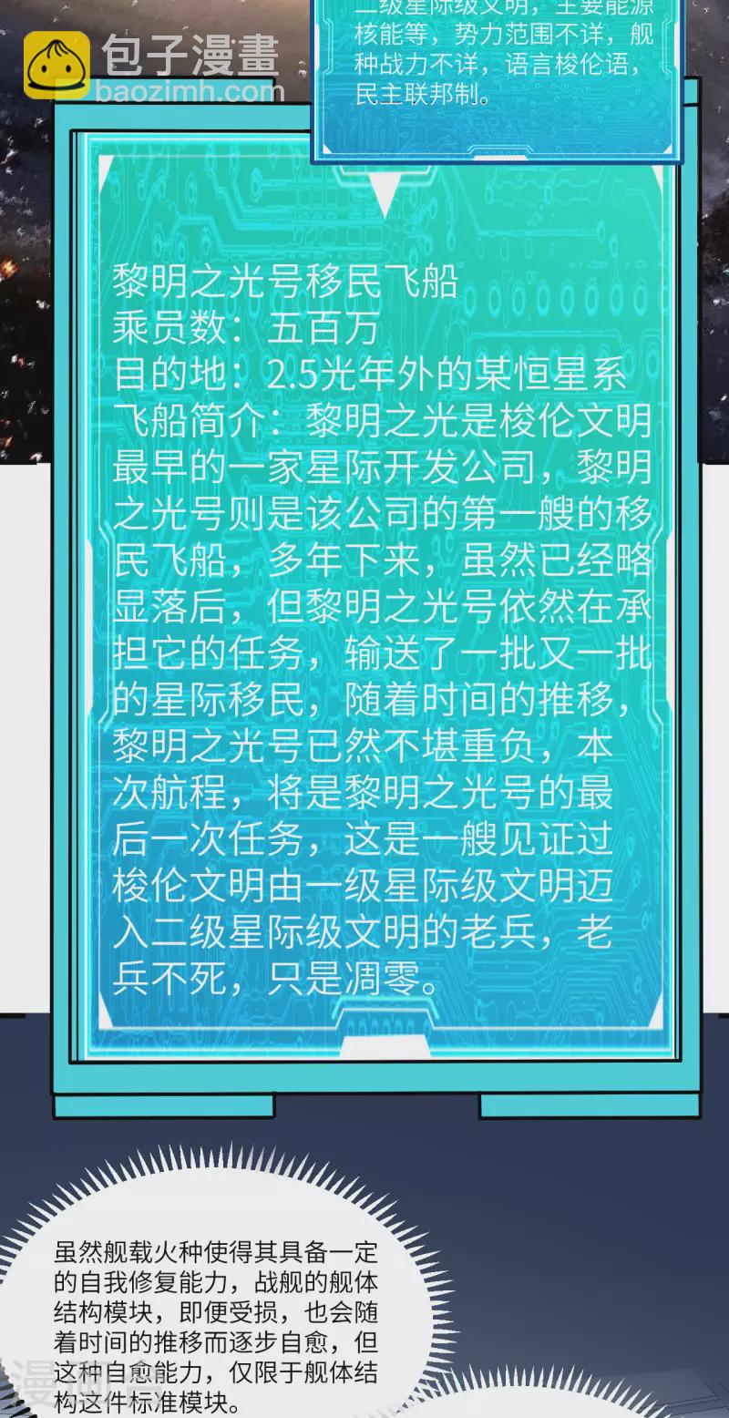 我的战舰能升级 - 第29话 意料之外的惊喜(1/2) - 8