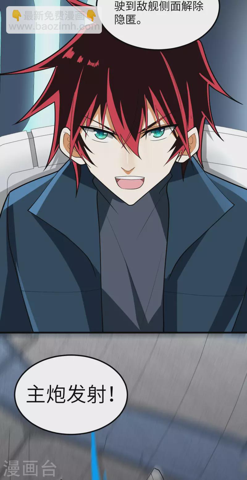 我的战舰能升级 - 第29话 意料之外的惊喜(1/2) - 2