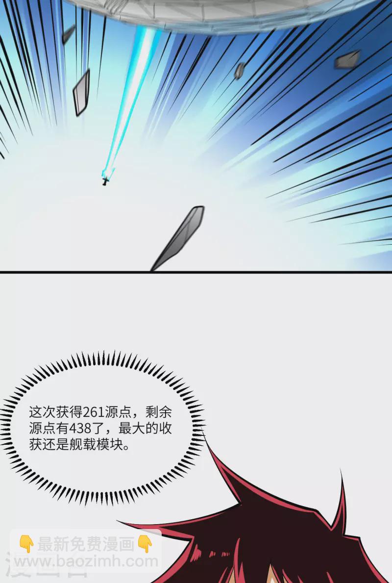 我的战舰能升级 - 第29话 意料之外的惊喜(1/2) - 1