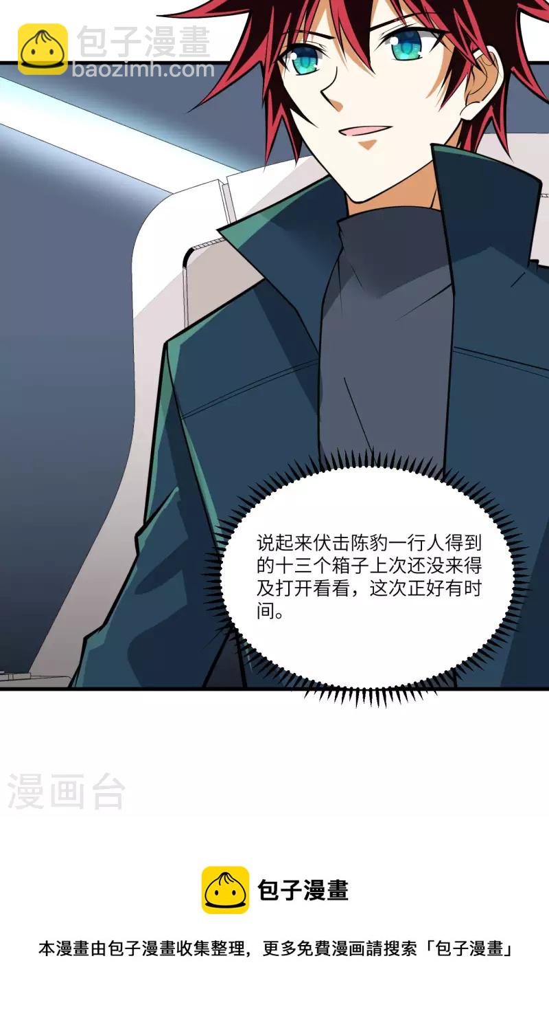 我的战舰能升级 - 第29话 意料之外的惊喜(1/2) - 2