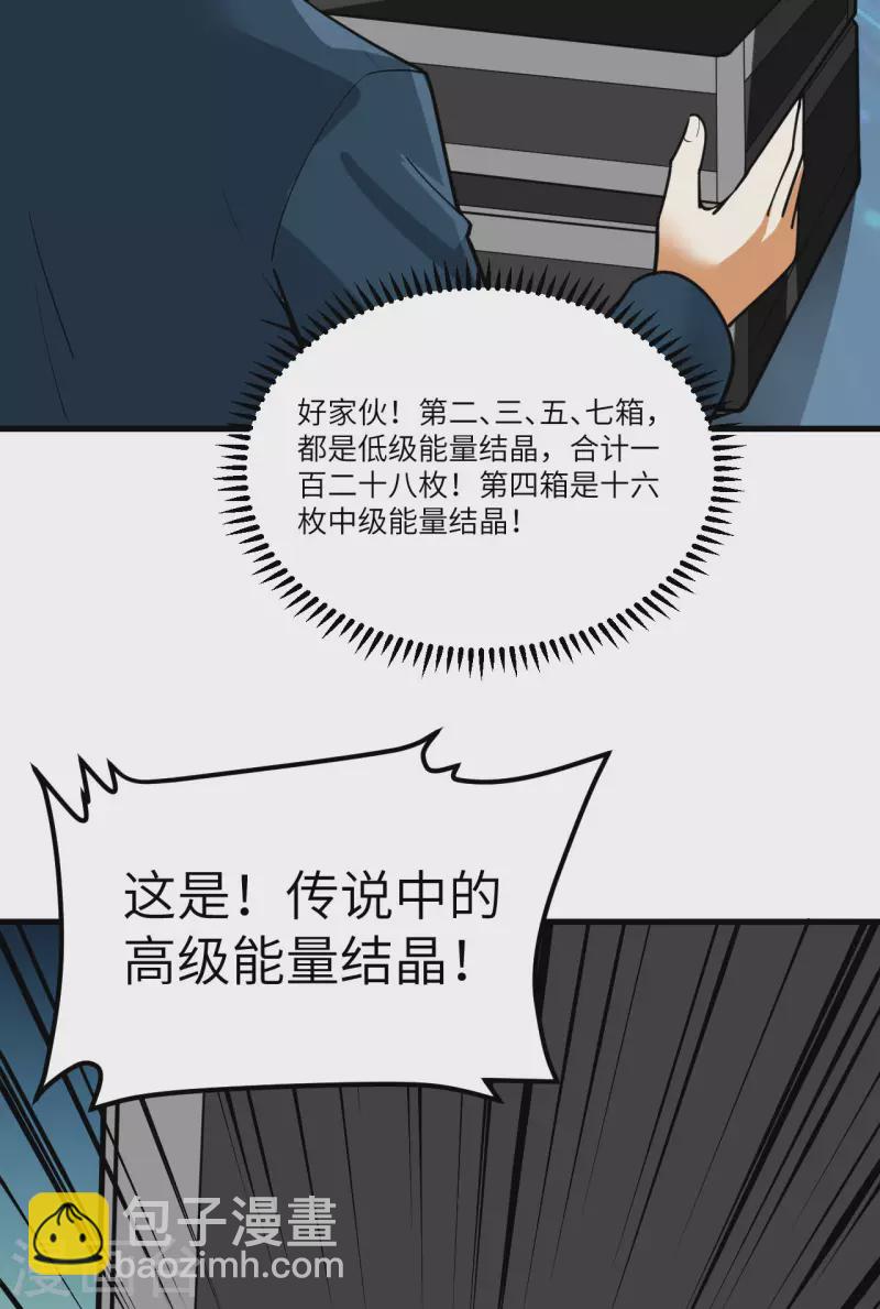 我的战舰能升级 - 第29话 意料之外的惊喜(2/2) - 1