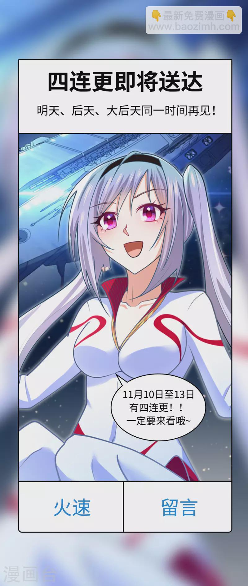 我的战舰能升级 - 第29话 意料之外的惊喜(2/2) - 1