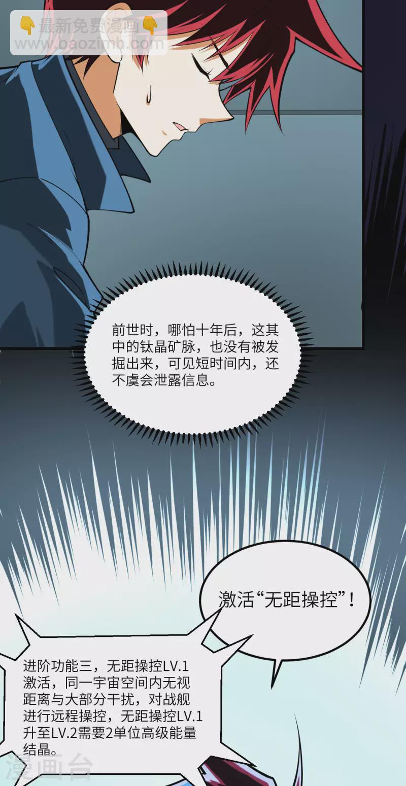 我的战舰能升级 - 第30话 火种网络(1/2) - 2