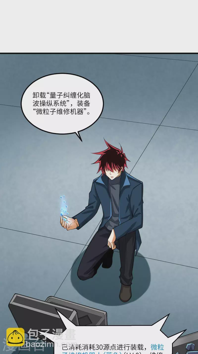 我的战舰能升级 - 第30话 火种网络(1/2) - 4