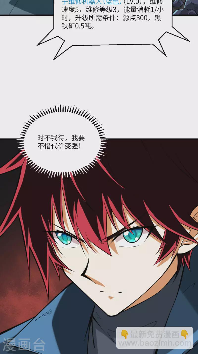我的战舰能升级 - 第30话 火种网络(1/2) - 5