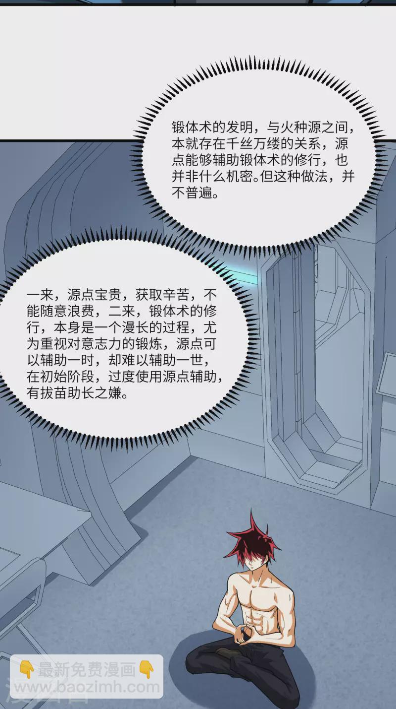 我的战舰能升级 - 第30话 火种网络(1/2) - 6