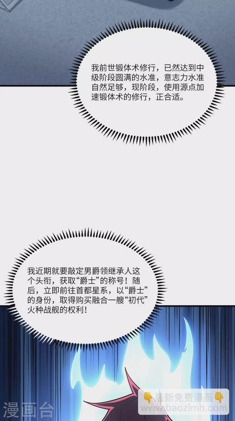 我的战舰能升级 - 第30话 火种网络(1/2) - 7