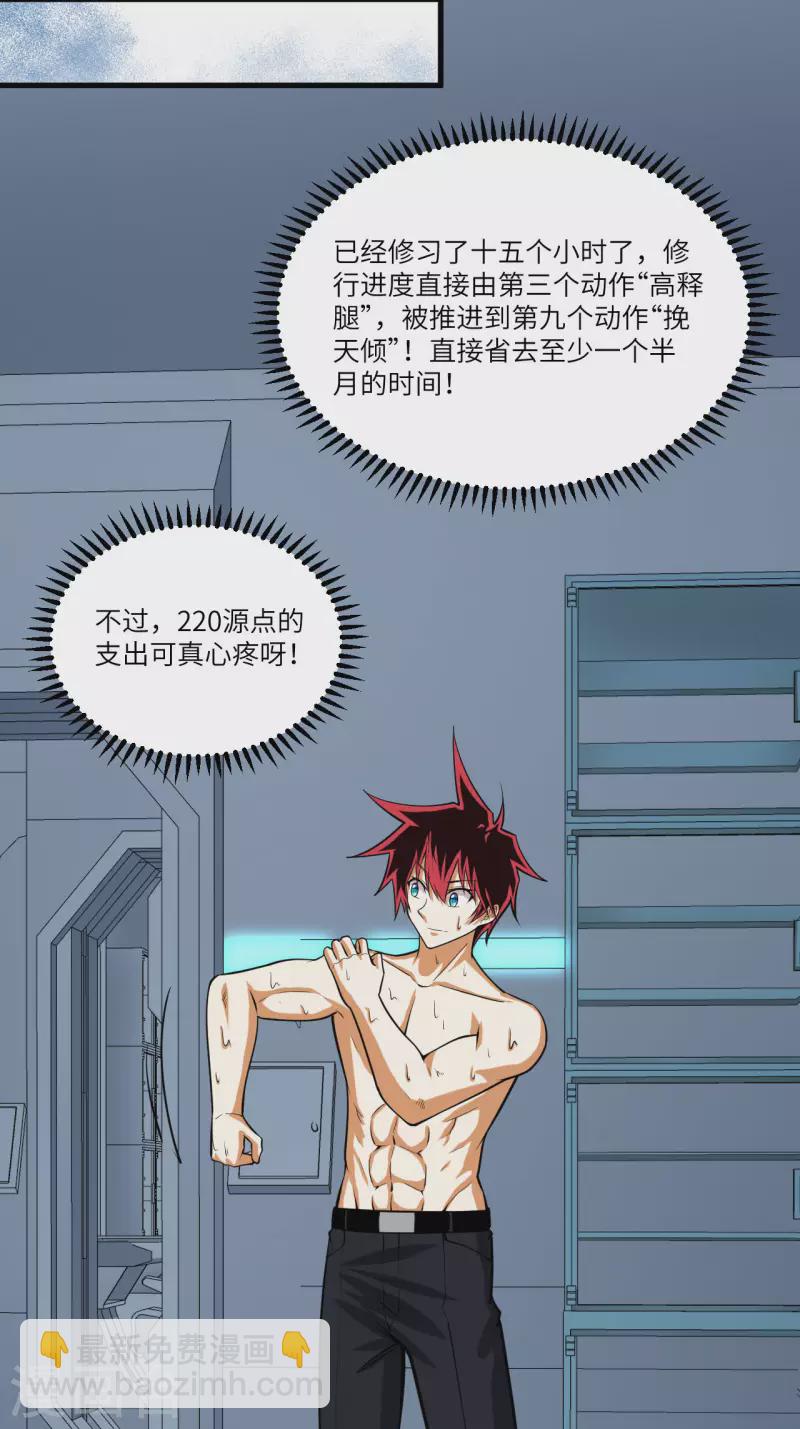 我的战舰能升级 - 第30话 火种网络(1/2) - 1