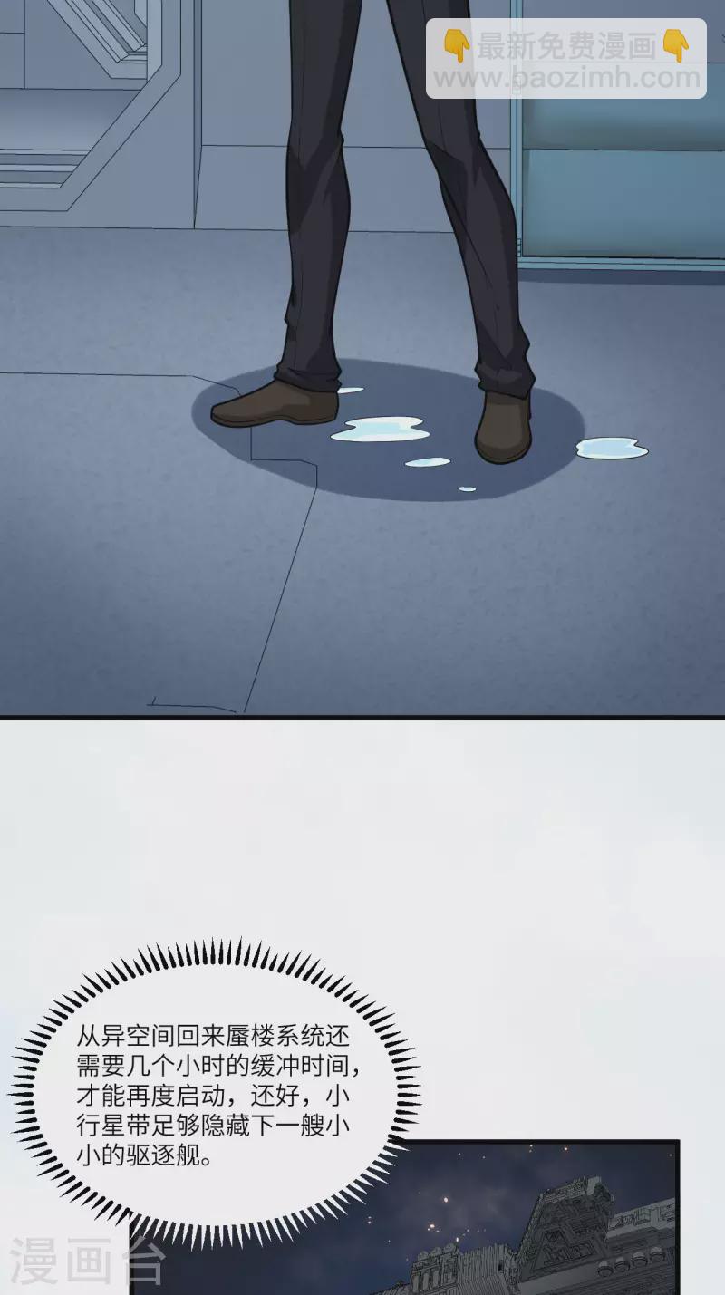 我的战舰能升级 - 第30话 火种网络(1/2) - 2