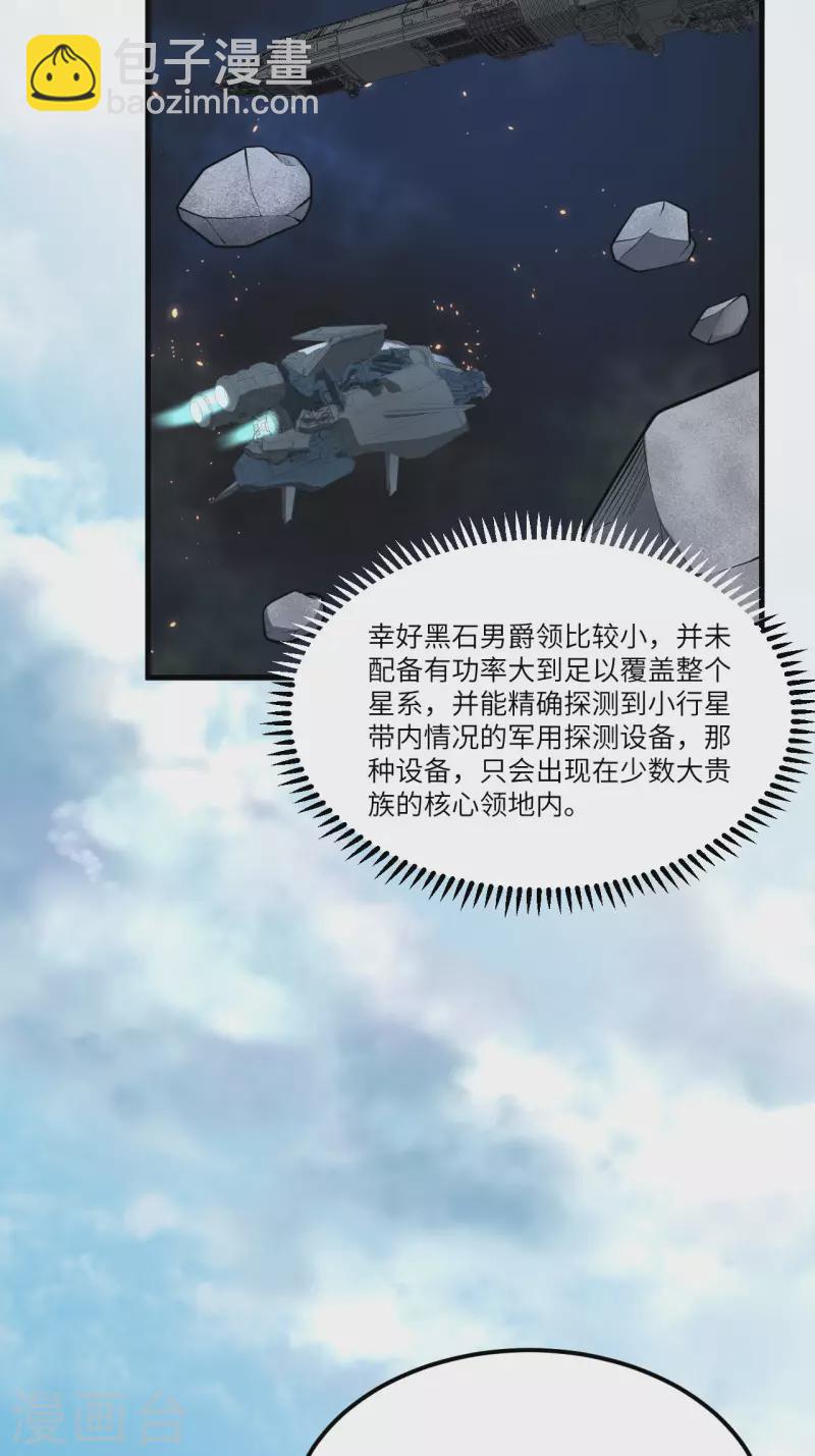 我的战舰能升级 - 第30话 火种网络(1/2) - 3