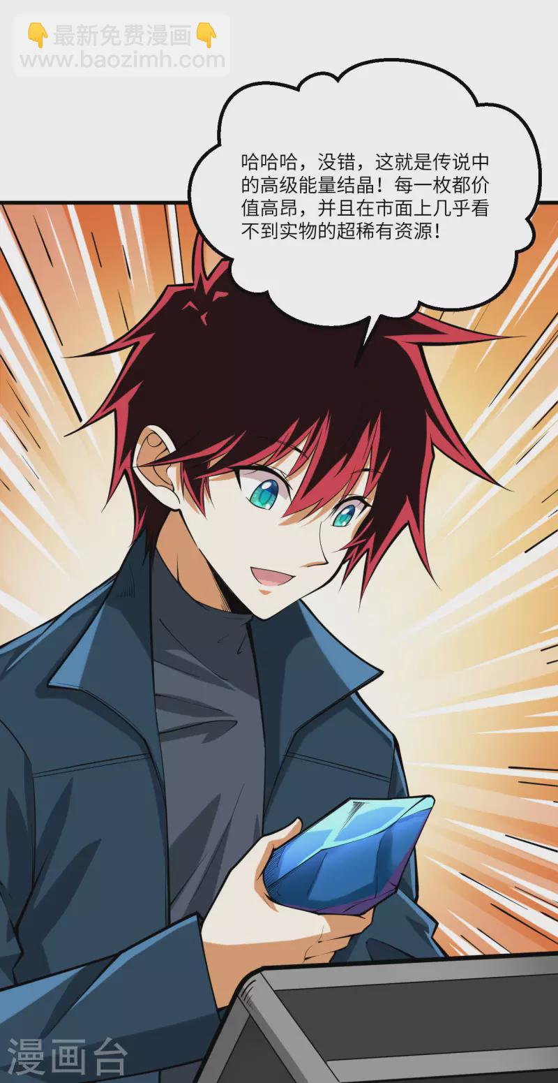 我的战舰能升级 - 第30话 火种网络(1/2) - 2