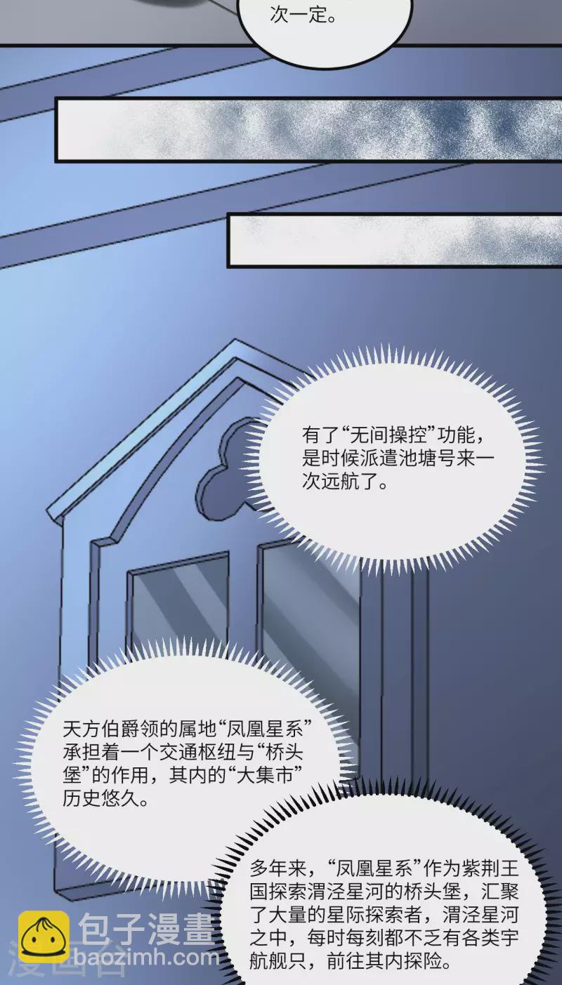 我的战舰能升级 - 第30话 火种网络(1/2) - 3