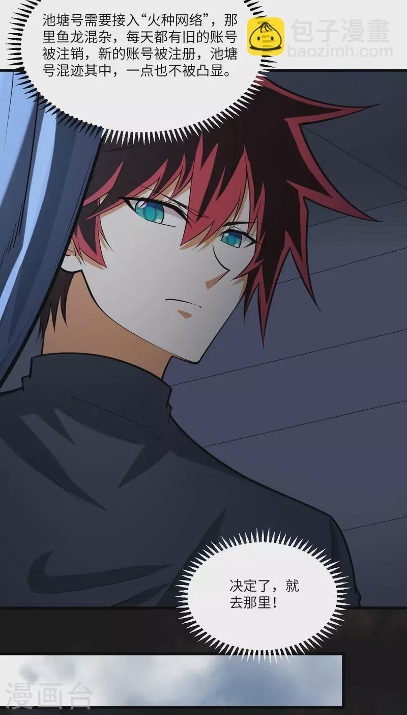 我的战舰能升级 - 第30话 火种网络(1/2) - 5