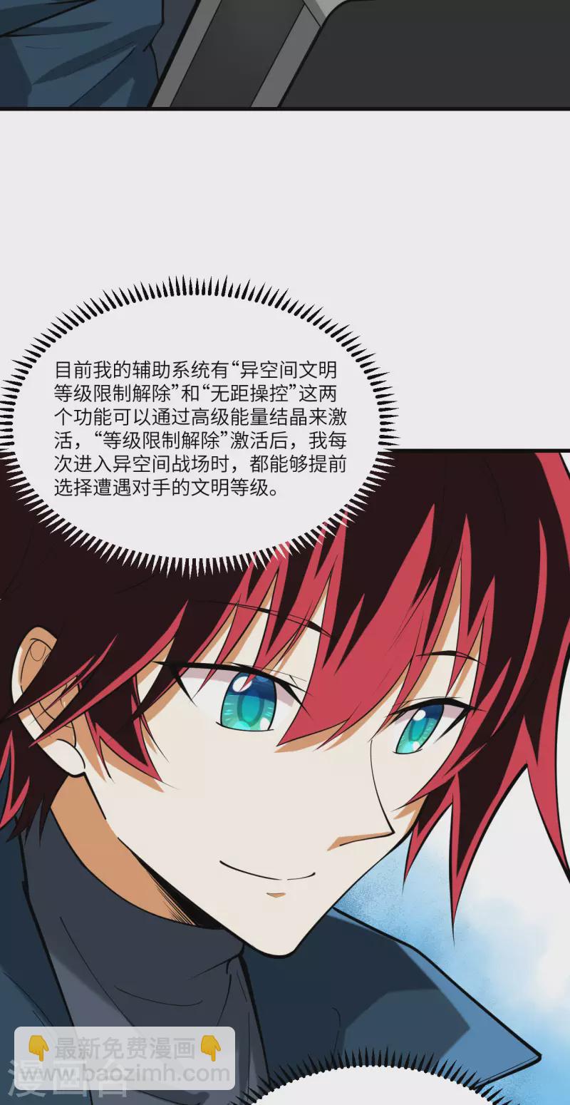 我的战舰能升级 - 第30话 火种网络(1/2) - 3